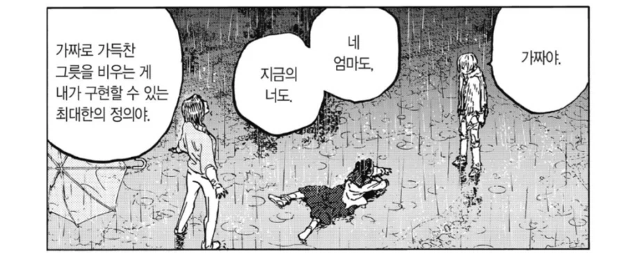 만화에서 나오면 무척 미심쩍어지는 단어_1.webp