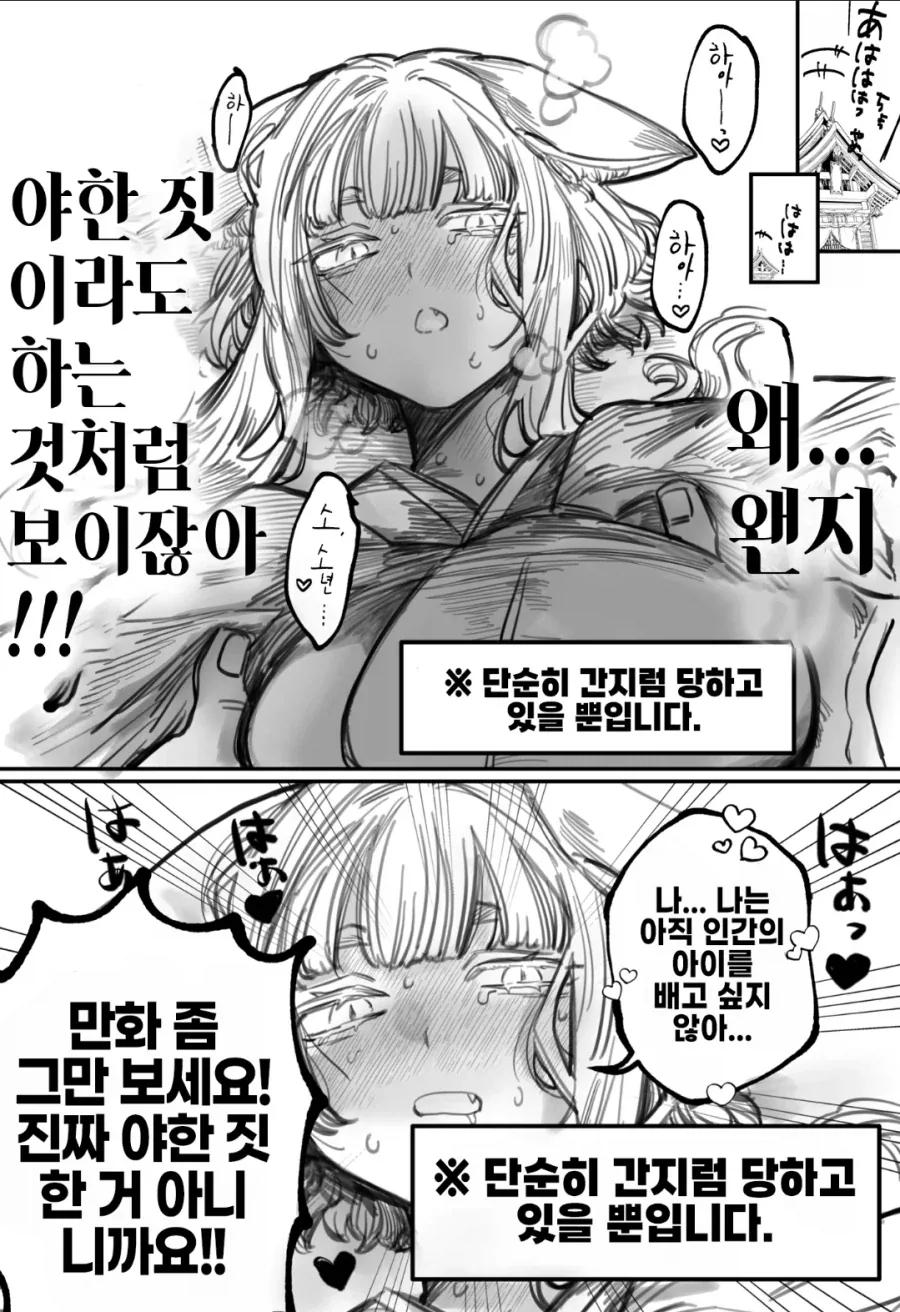 여우신순애 manga_4.webp