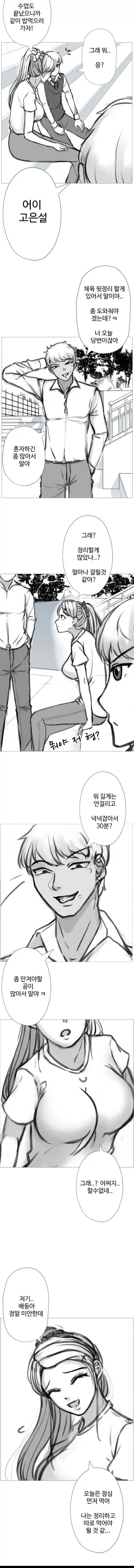 금태양이랑 가려는 누나를 못가게하는 만화.manhwa_1.webp