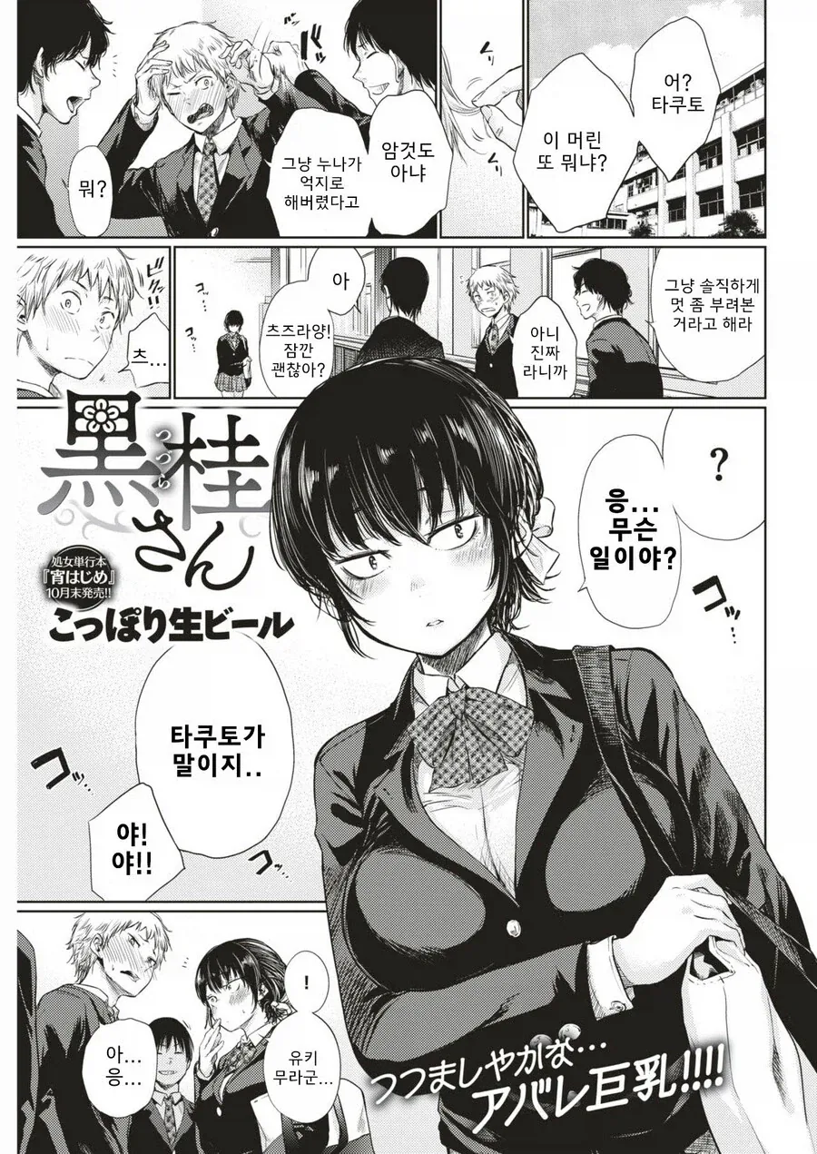 눈매 나쁜 가정적인 여사친.manhwa_1.webp