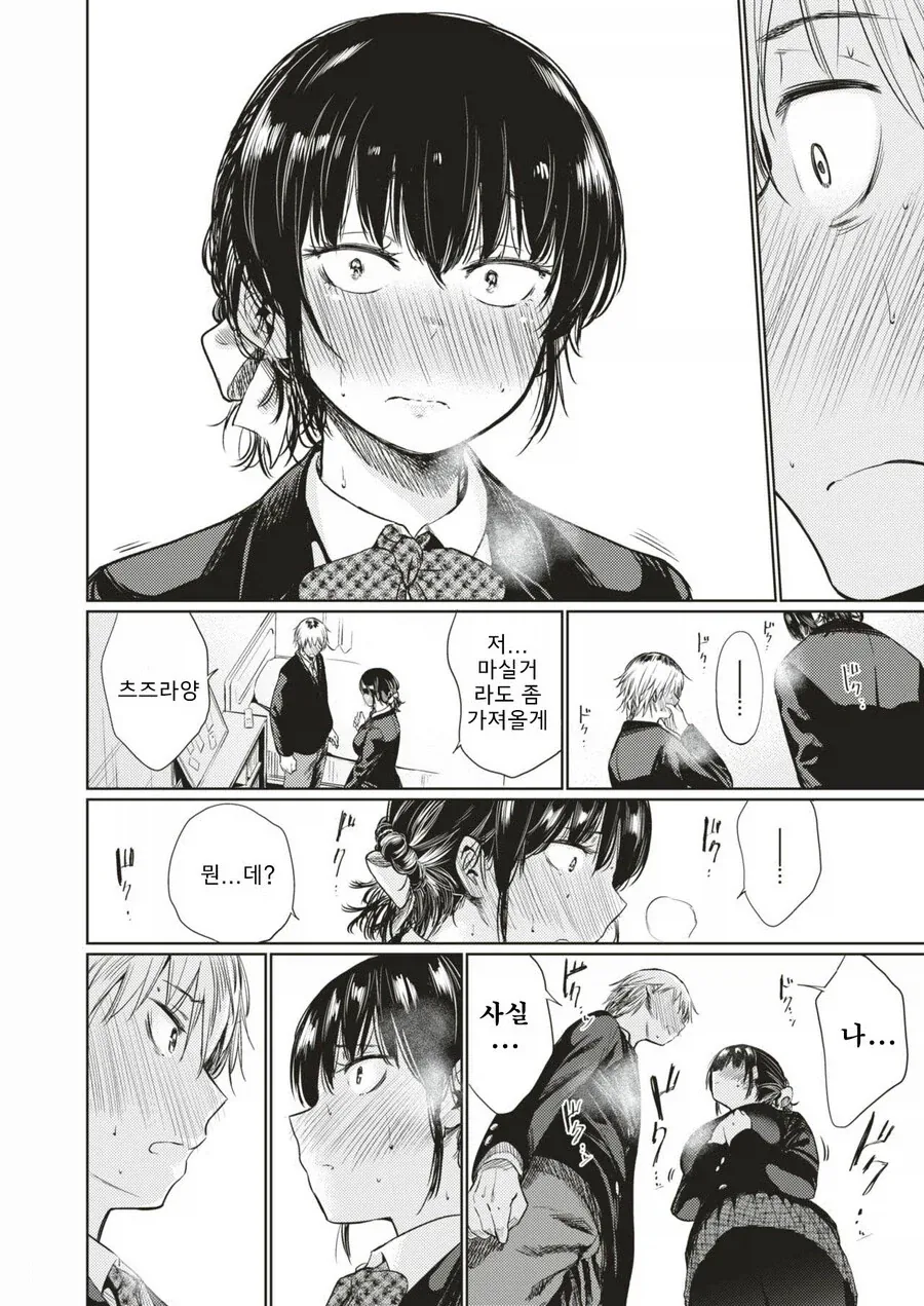 눈매 나쁜 가정적인 여사친.manhwa_8.webp