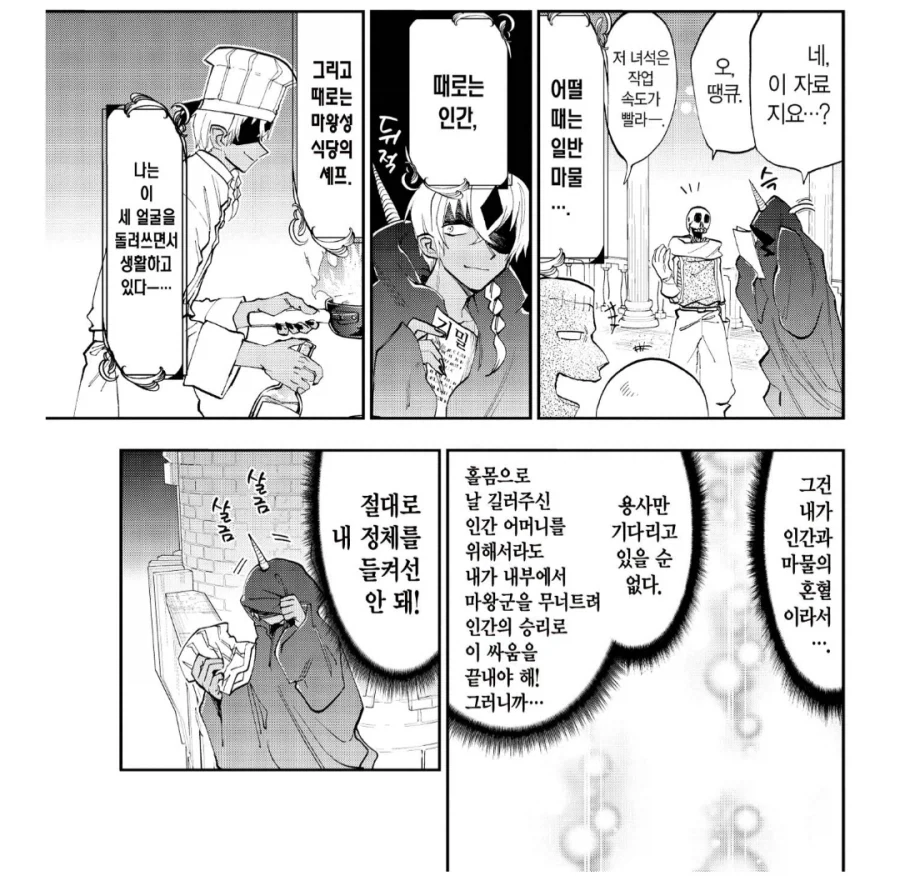 마왕성에 잠입한 마족과 인간의 혼혈.manhwa_1.webp