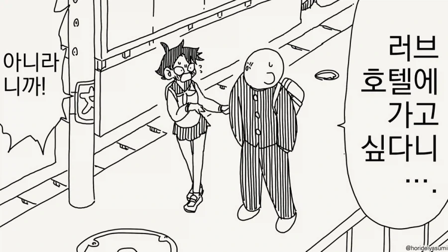 호텔에 가는 만화.manhwa_17.webp