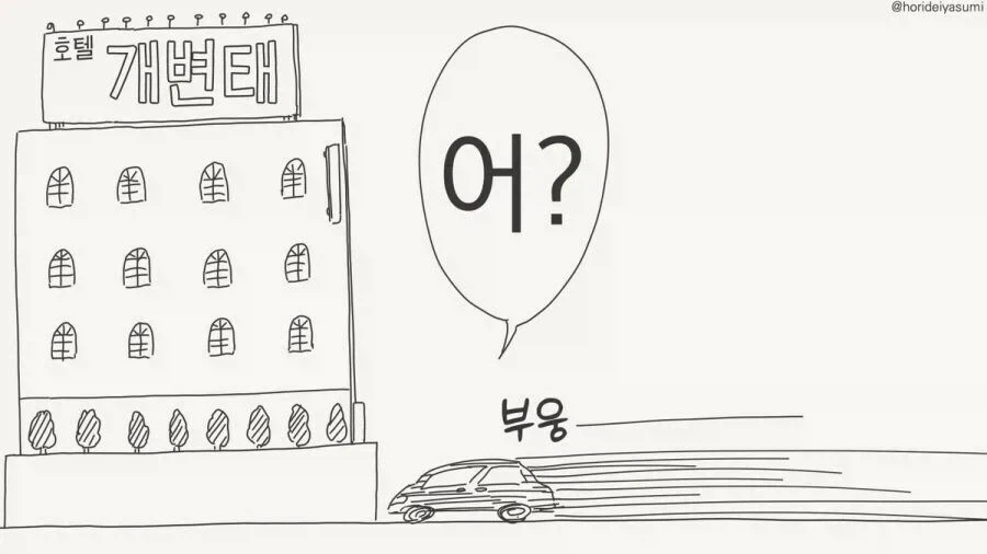 호텔에 가는 만화.manhwa_27.webp