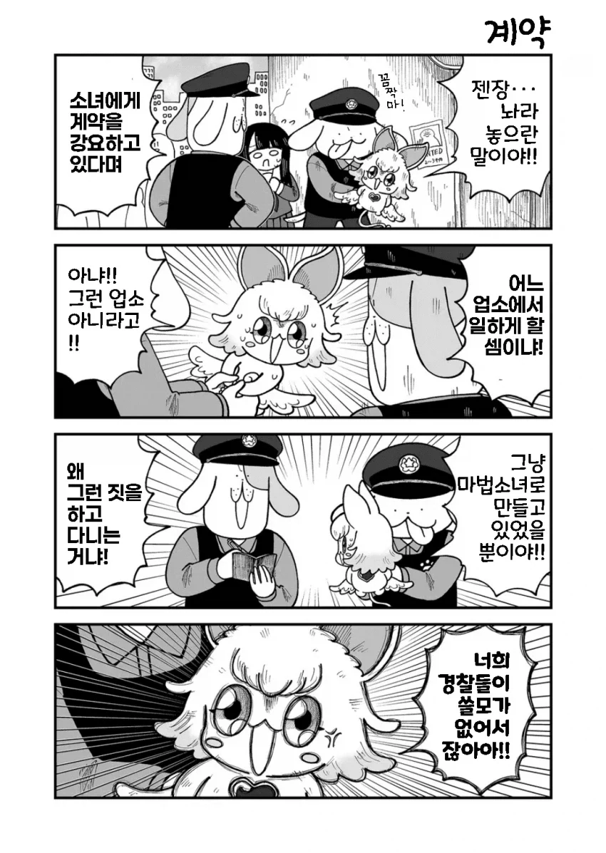 마법소녀를 계약하는 이유 manga_1.webp