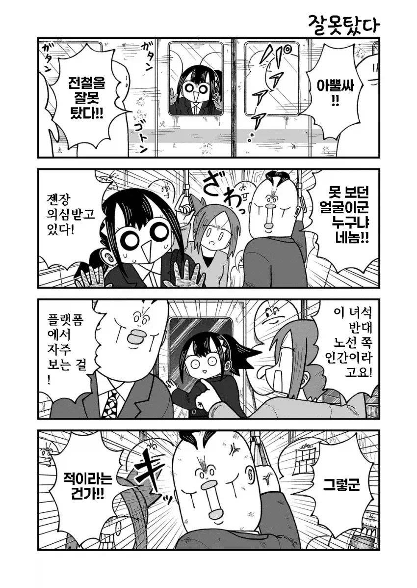 일본에서 전철을 잘못 타면 벌어지는 manga_1.webp