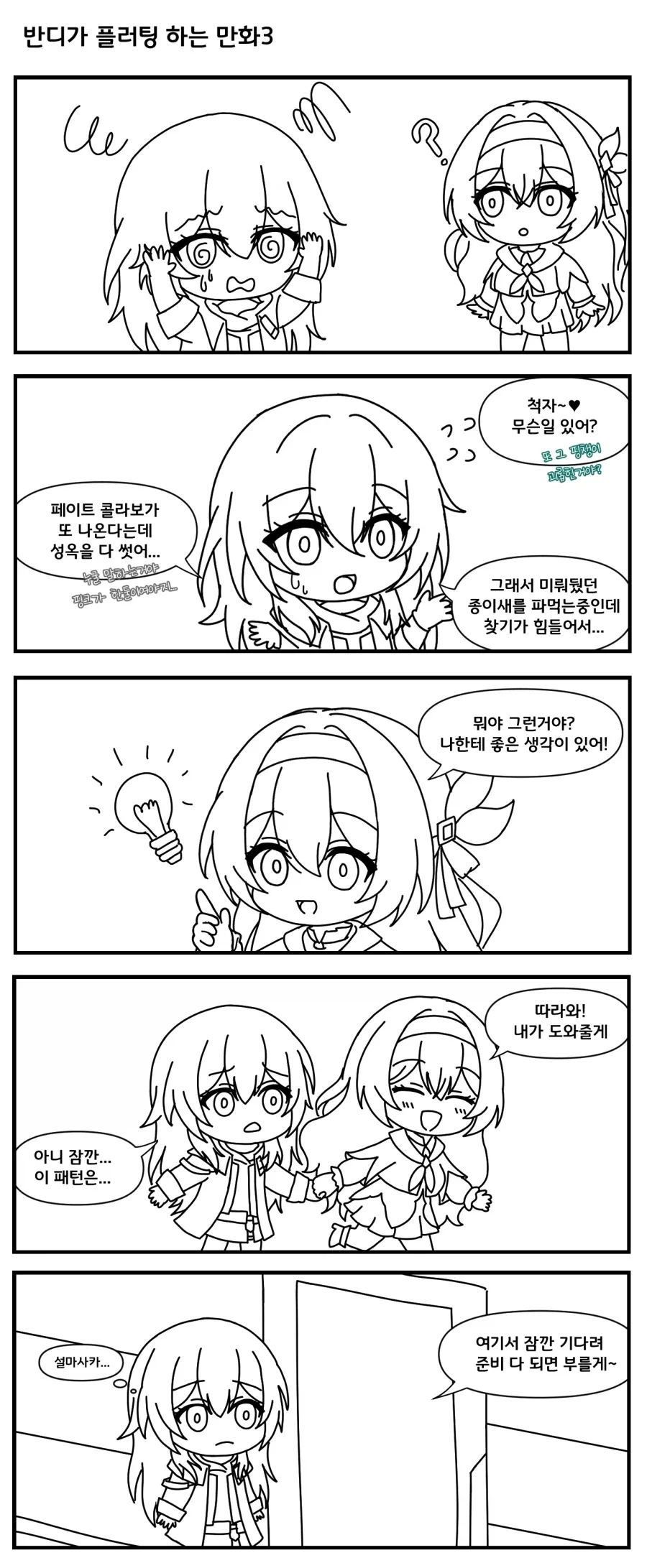 Ai검열(칼 10개라는 뜻 아님) 스타레일) 척자 꼬시는 반디만화 3편_1.webp