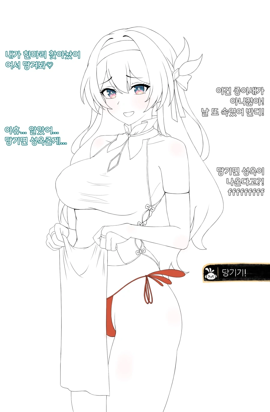 Ai검열(칼 10개라는 뜻 아님) 스타레일) 척자 꼬시는 반디만화 3편_3.webp