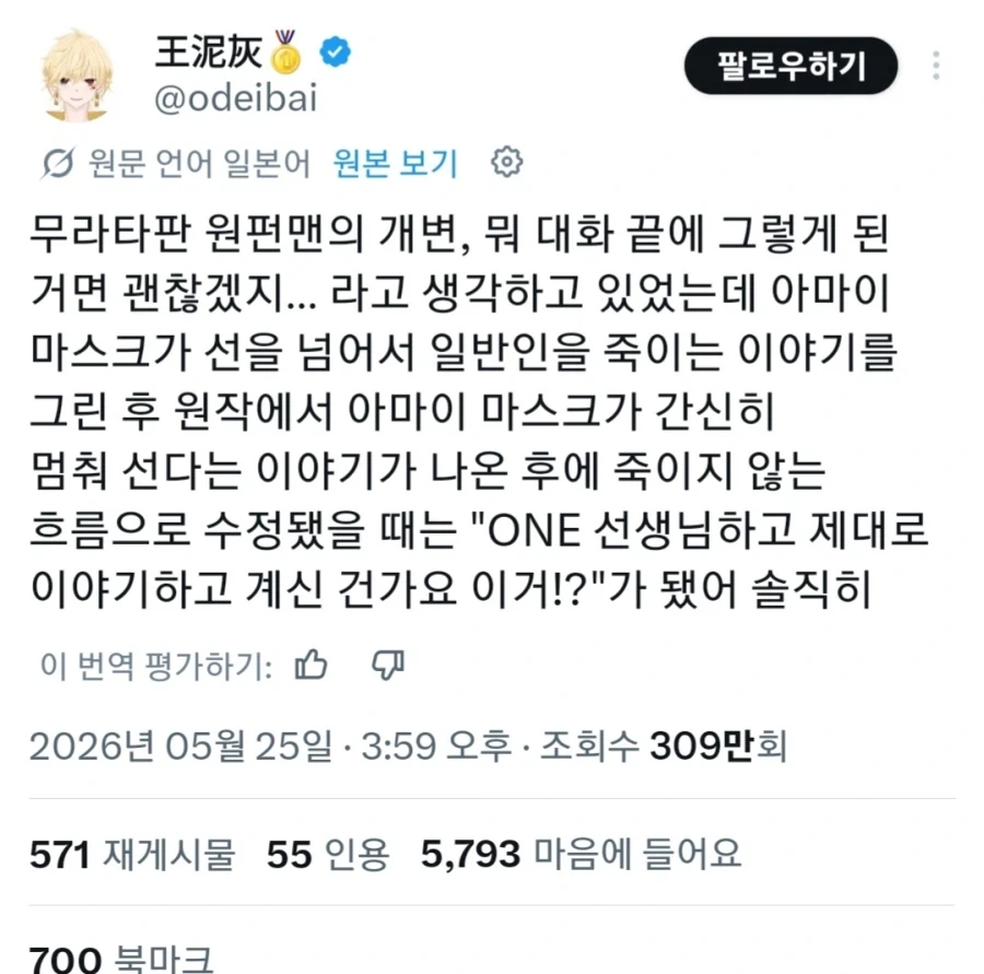 원펀맨) 무라타 트인낭 이후로 리메이크에 쌓인 불만 다 터지고있네_2.webp
