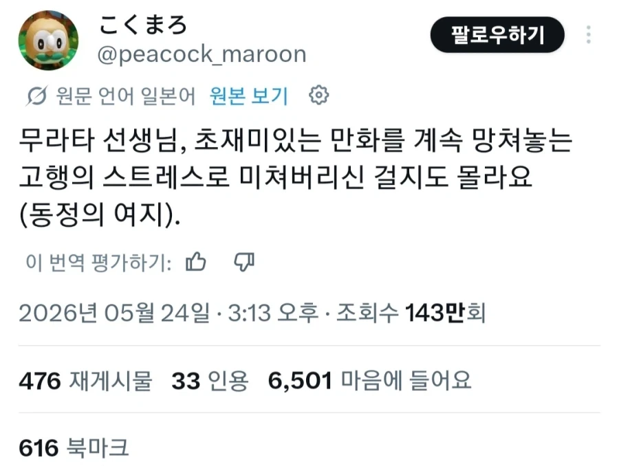 원펀맨) 무라타 트인낭 이후로 리메이크에 쌓인 불만 다 터지고있네_3.webp