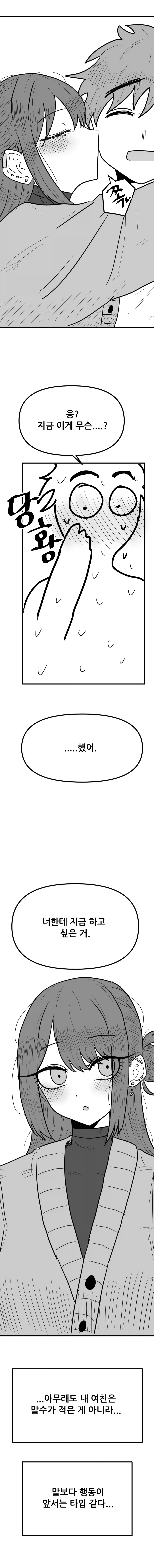 무표정에 말 수 적은 여친.manhwa_4.webp
