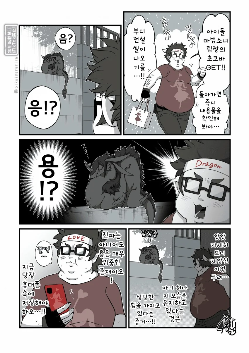 오타쿠 오니와 겁쟁이 재앙신.manhwa_1.png