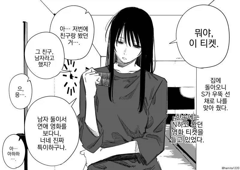 동거하는 여친과 후배 만화_12.webp