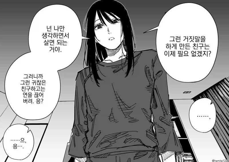 동거하는 여친과 후배 만화_15.webp