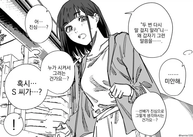 동거하는 여친과 후배 만화_16.webp
