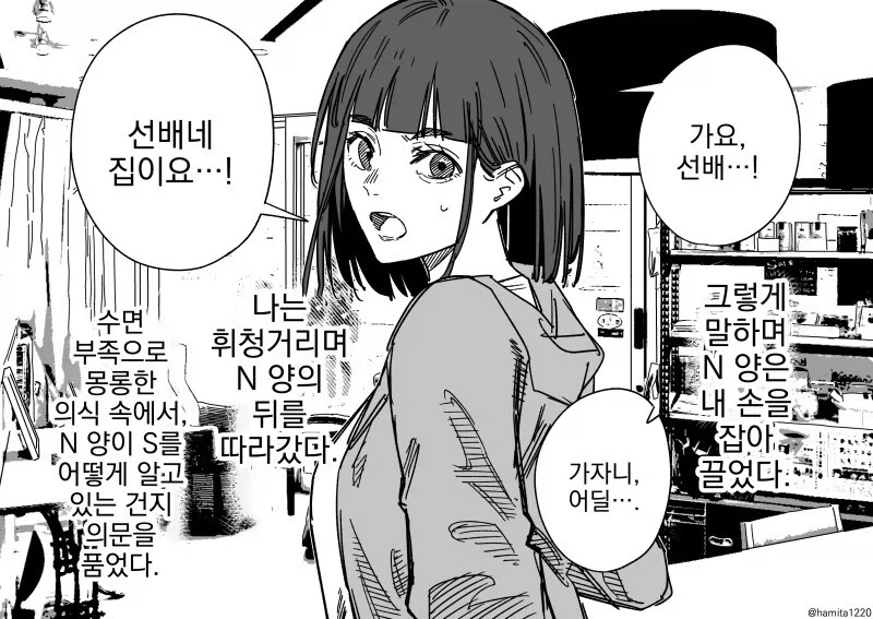 동거하는 여친과 후배 만화_17.webp