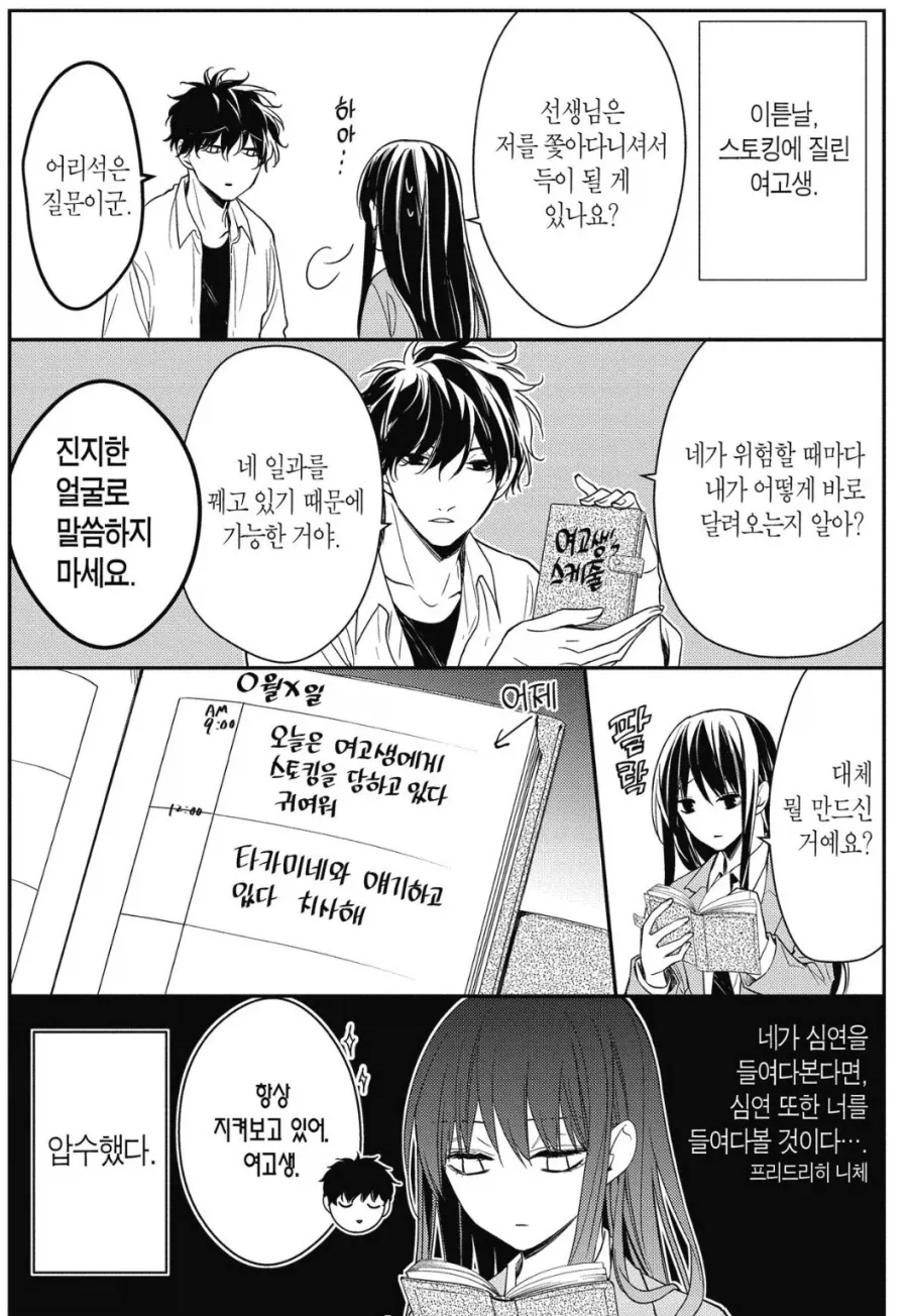 선생님을 스토킹하는 여고생 만화_2.webp