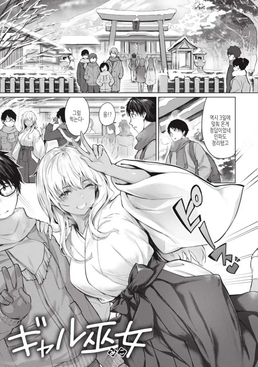 흑갸루 무녀와 친해져 펜션에 간 이야기.manhwa_1.webp