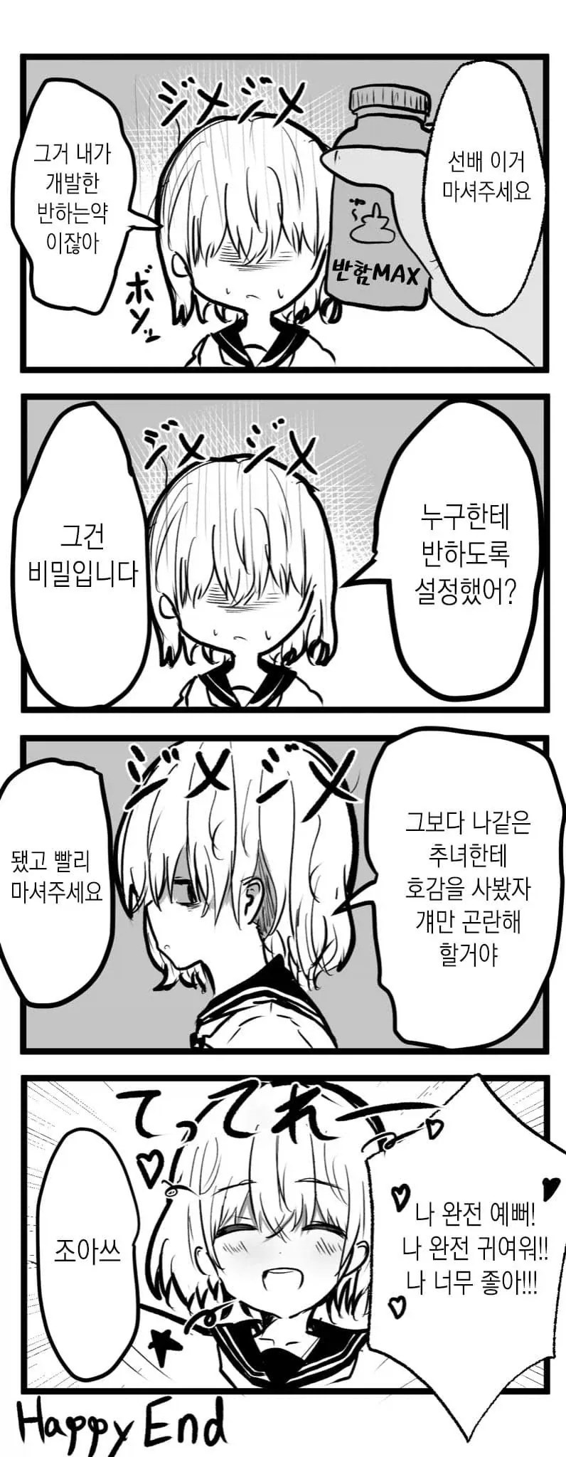 반하는 약을 먹여보았다.manhwa_1.webp