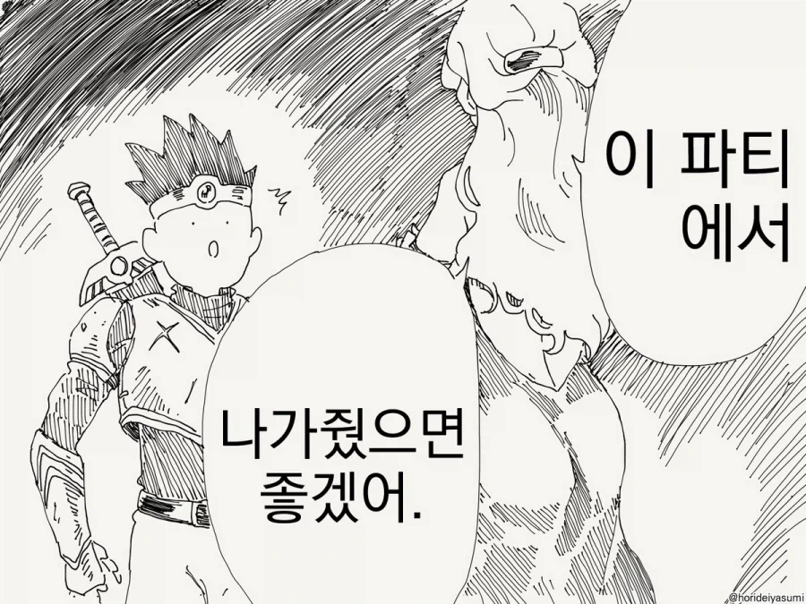 용사 이 파티에서 나가줬으면 좋겠어.manhwa_1.webp