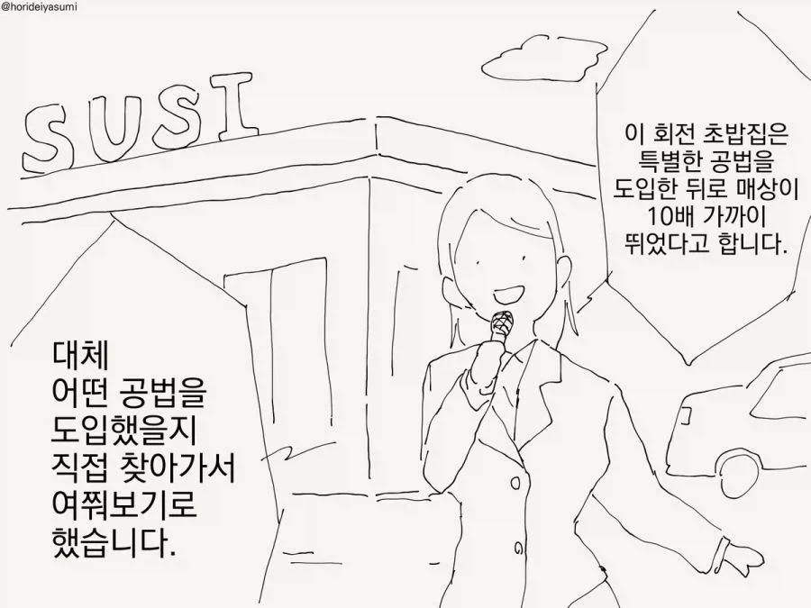 초밥 만드는 로봇.manhwa_1.webp