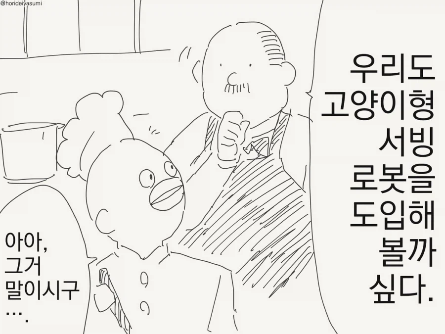 고양이형 서빙 로봇.manhwa_1.webp