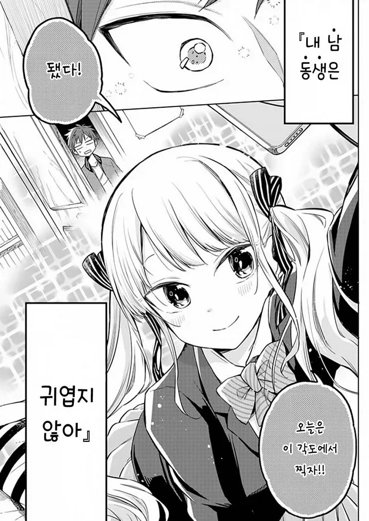 의붓남동생에게 형아라고 불리는.manga_3.webp