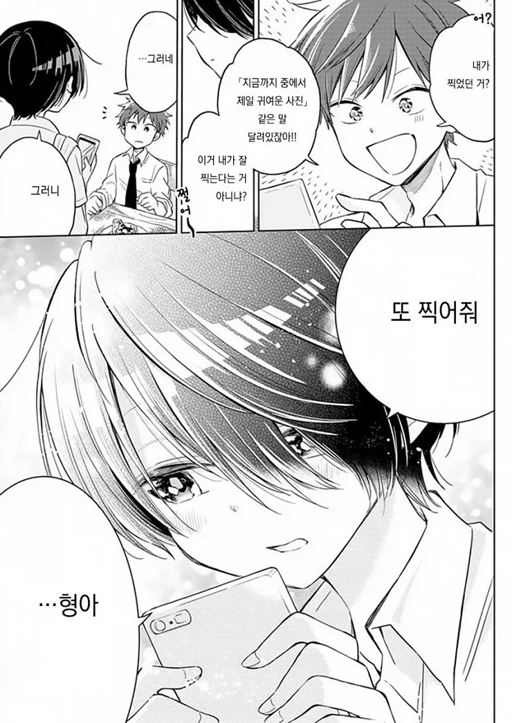 의붓남동생에게 형아라고 불리는.manga_15.webp