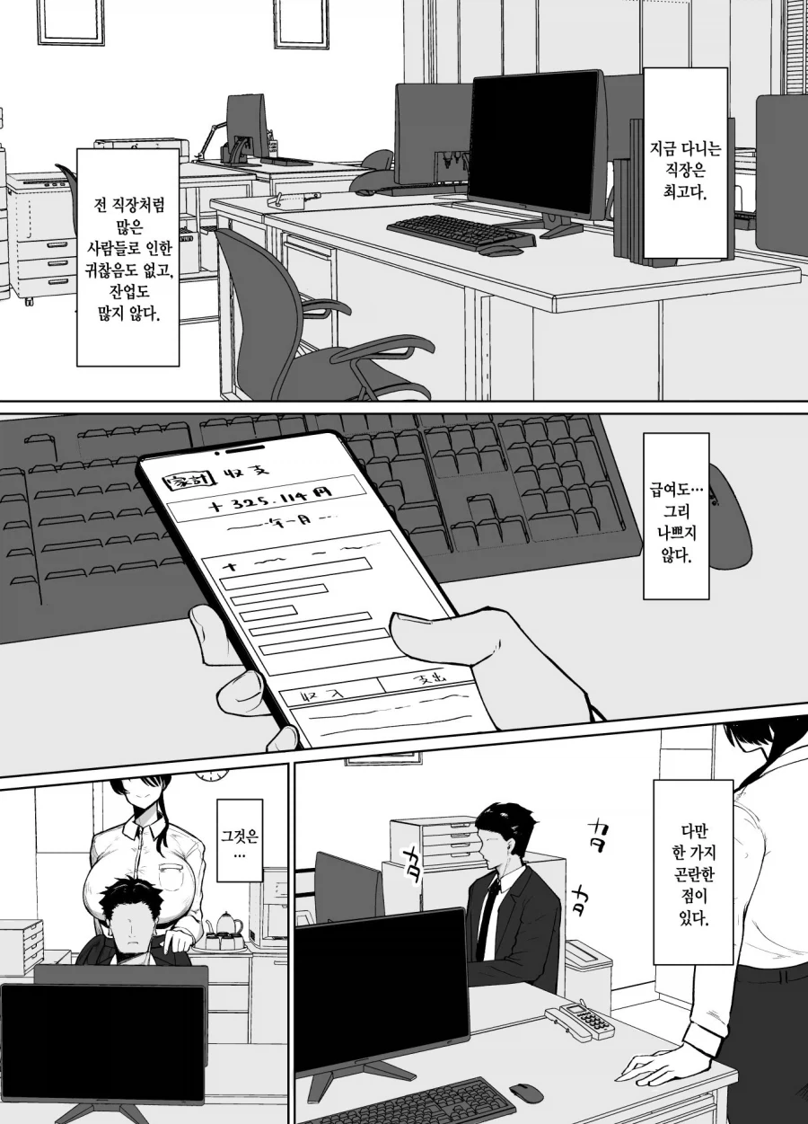 이직처의 여상사가 미스테리어스하지만 나를 유혹하는 마조라면.manhwa_1.webp