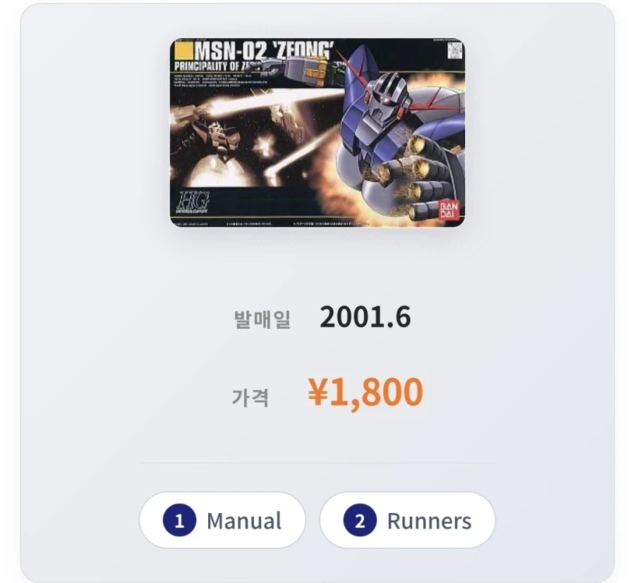 건담) 나랑 태어난 시기가 비슷한 건프라_2.webp