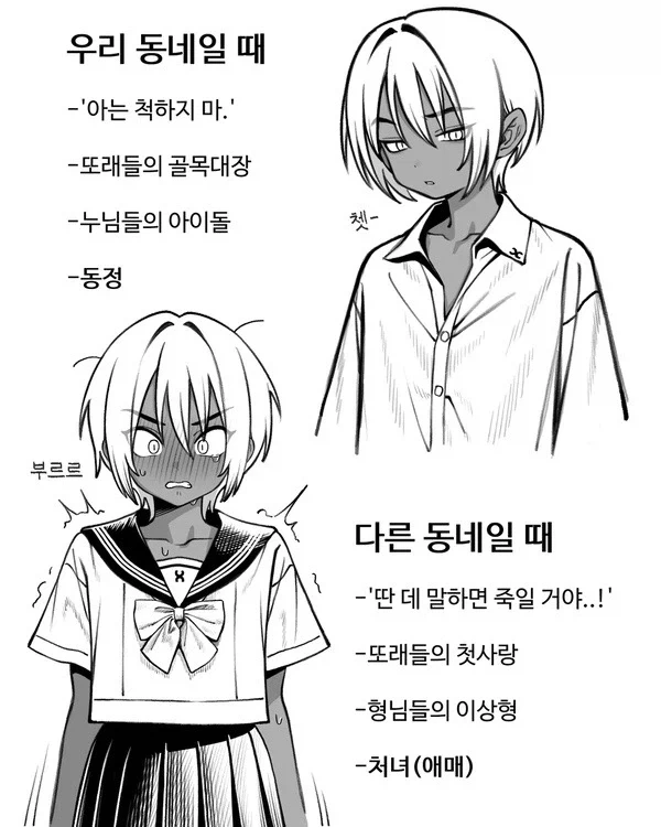 갈색 쇼타의 이중생활_1.webp