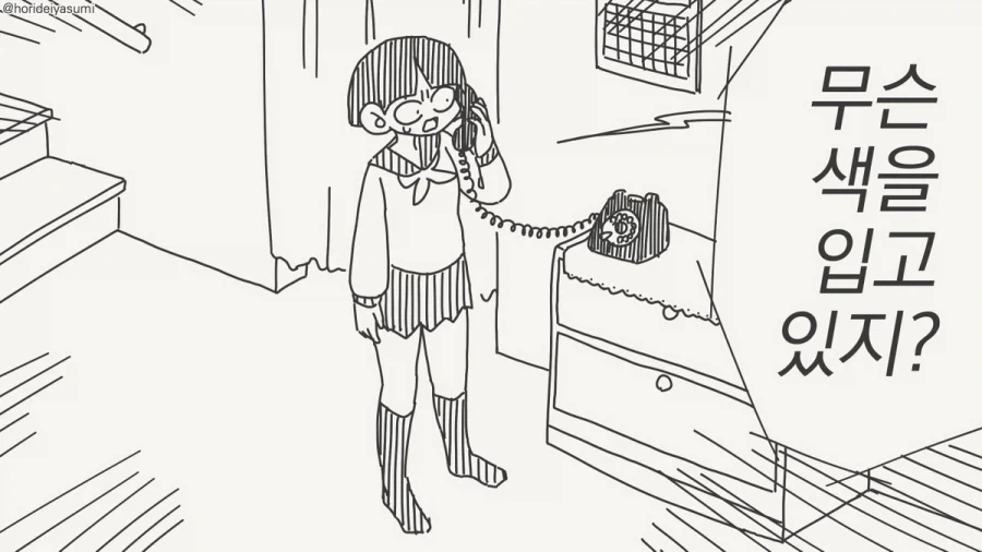 초능력으로 순진한 여고생 놀려먹기.manhwa_1.webp