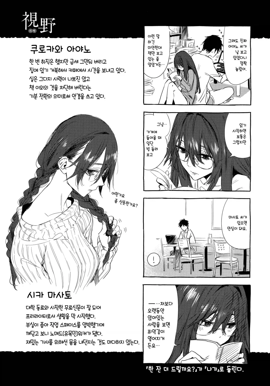 카페에서 신경 쓰이던 구부정한 자세의 미인.manhwa_12.webp