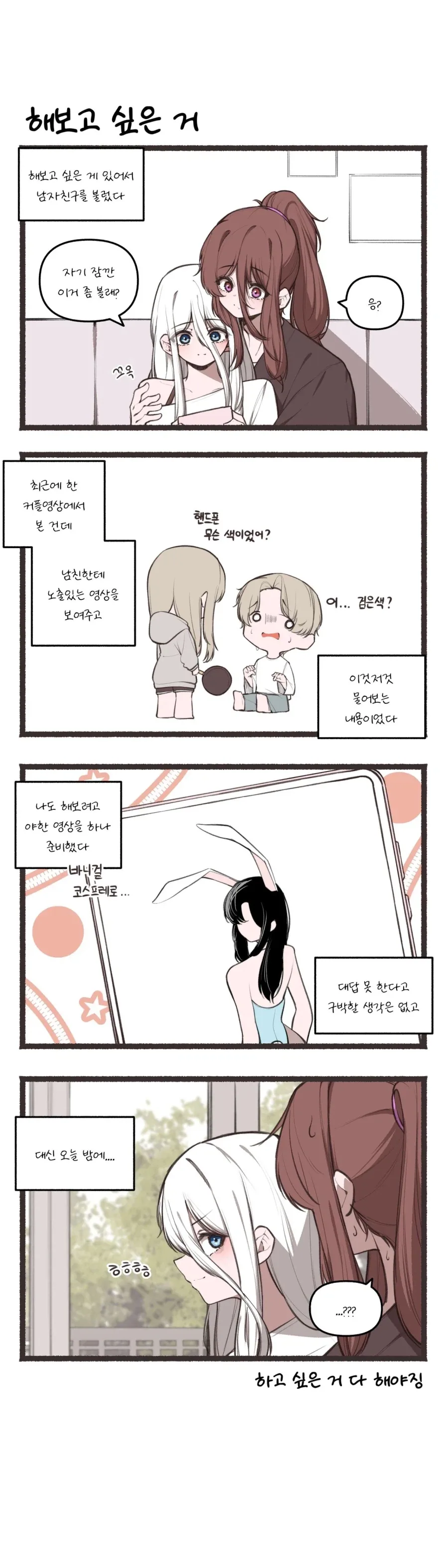 여자친구에게 바니걸 입히기.manhwa_1.webp