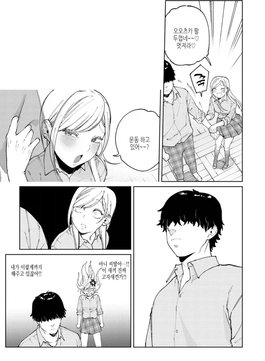 같은 반의 부동명왕이 맘에 안드는 갸루.manhwa_5.webp