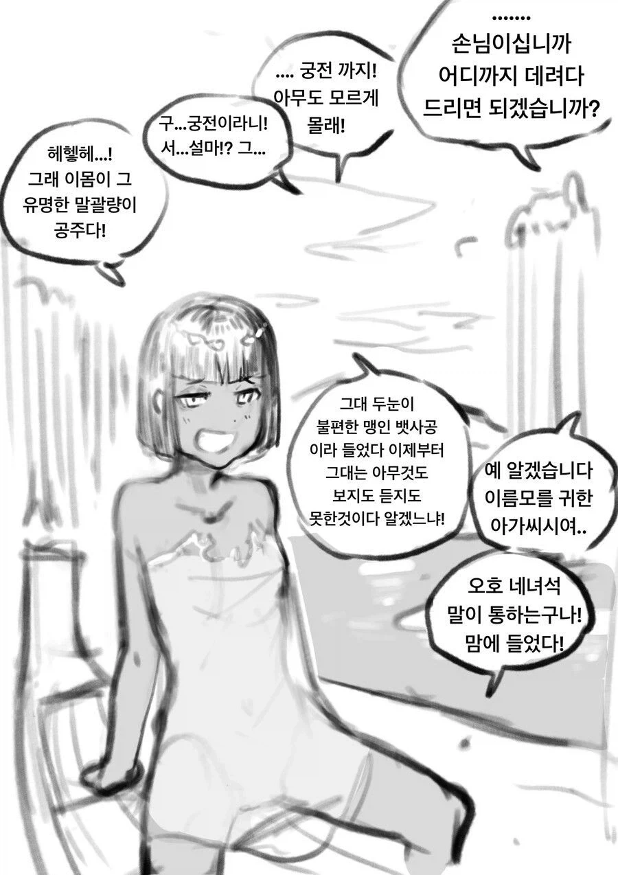 맹인 뱃사공과 이집트 공주 manga_1.webp