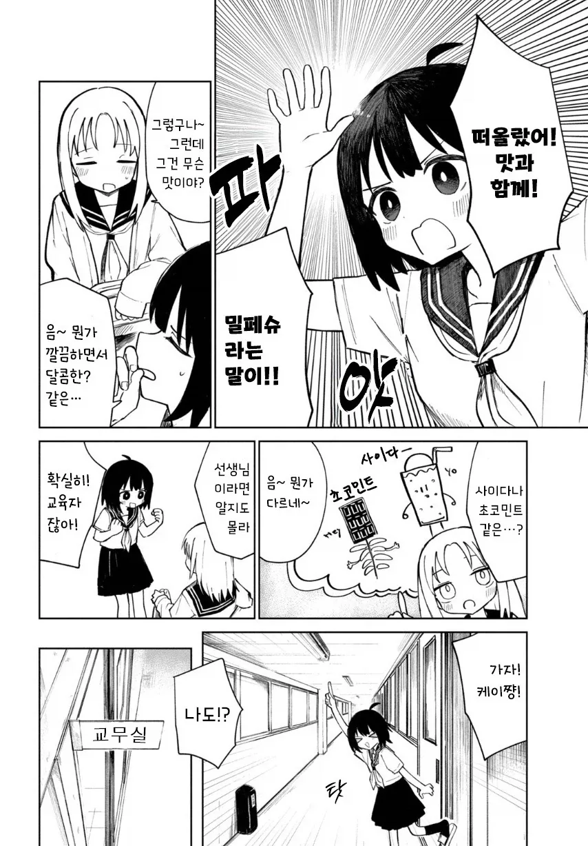 여름의 맛 밀페슈.manhwa_3.webp