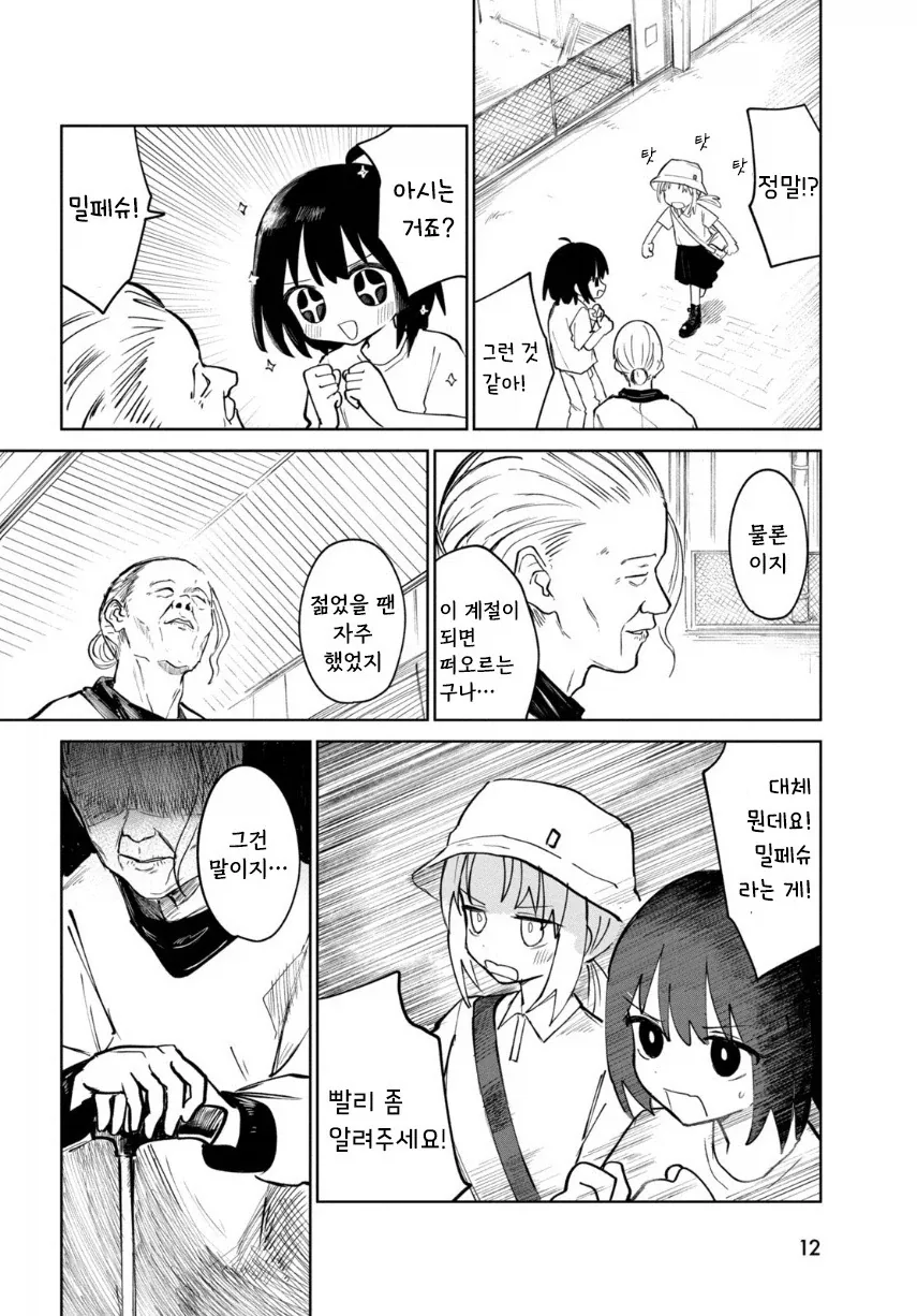 여름의 맛 밀페슈.manhwa_11.webp