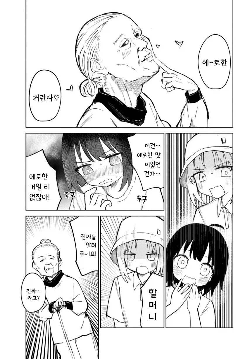 여름의 맛 밀페슈.manhwa_12.webp