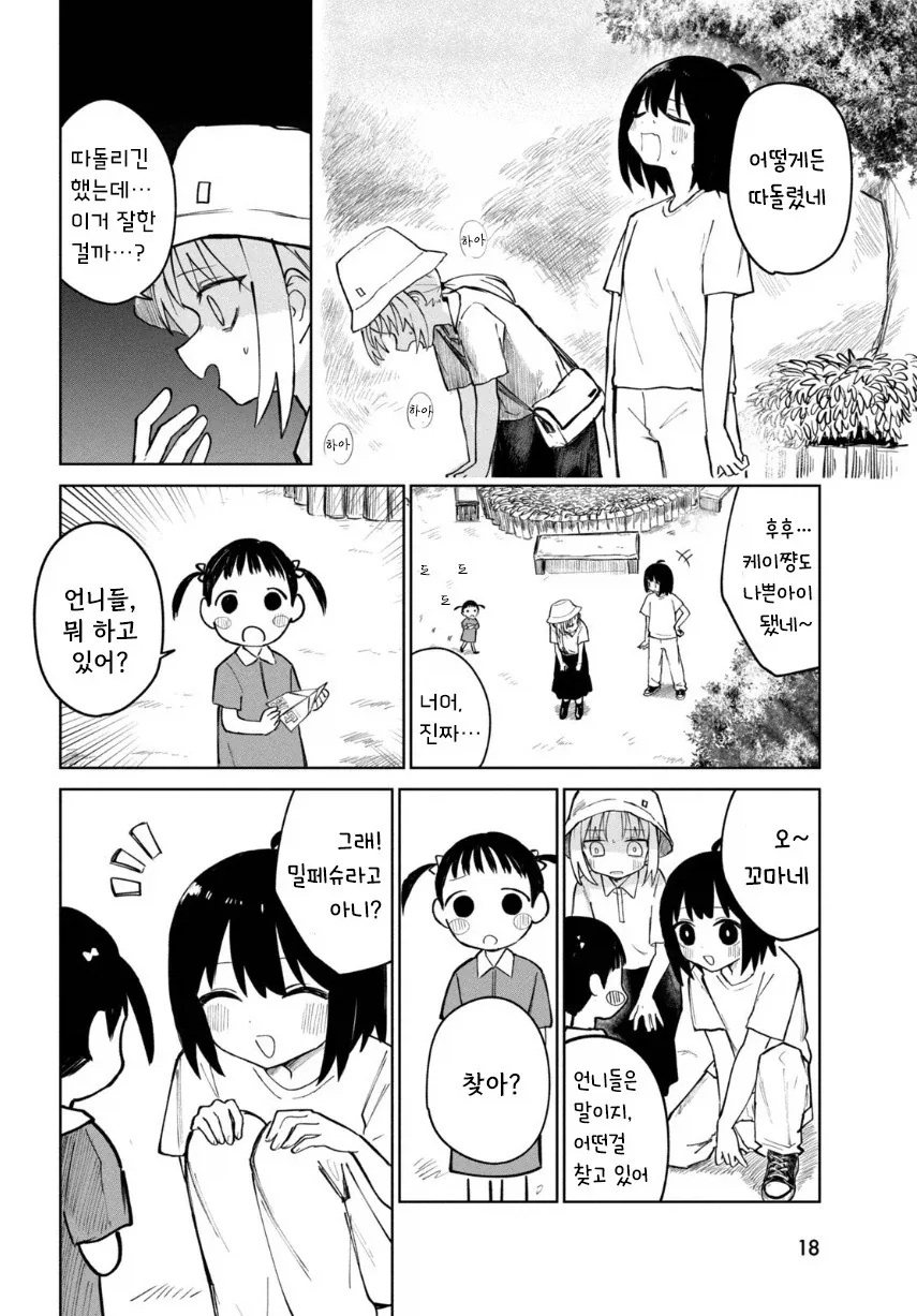 여름의 맛 밀페슈.manhwa_17.webp