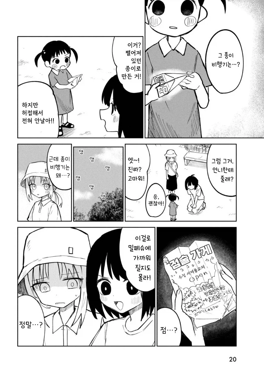 여름의 맛 밀페슈.manhwa_19.webp