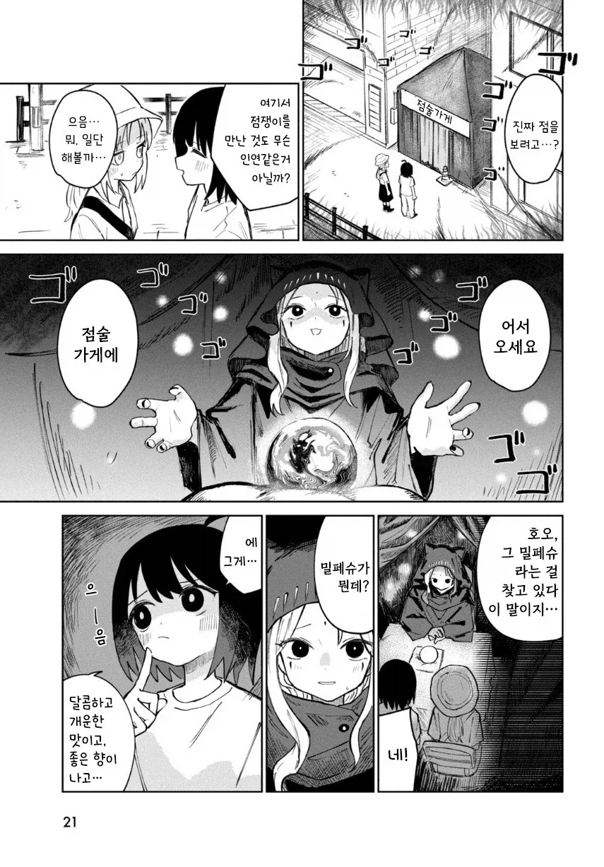 여름의 맛 밀페슈.manhwa_20.webp