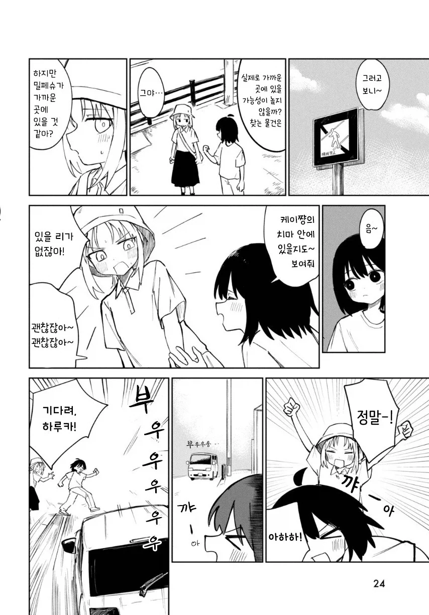 여름의 맛 밀페슈.manhwa_23.webp