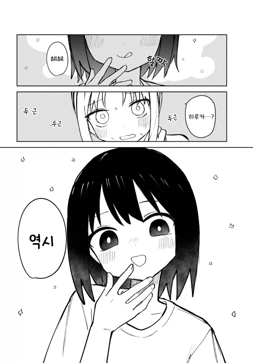 여름의 맛 밀페슈.manhwa_29.webp