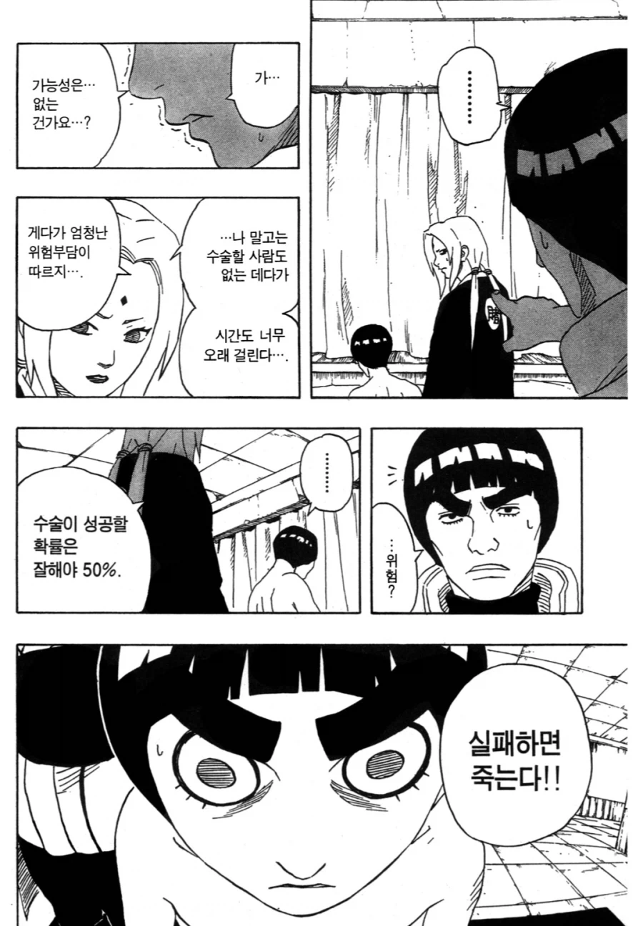 나루토) 재기불능_1.webp