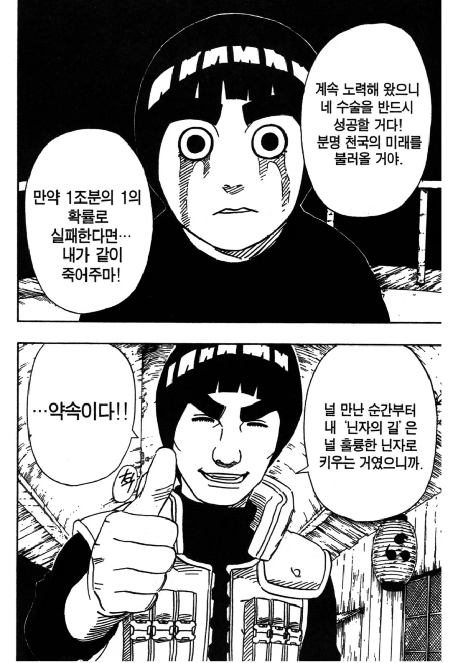 나루토) 재기불능_6.webp