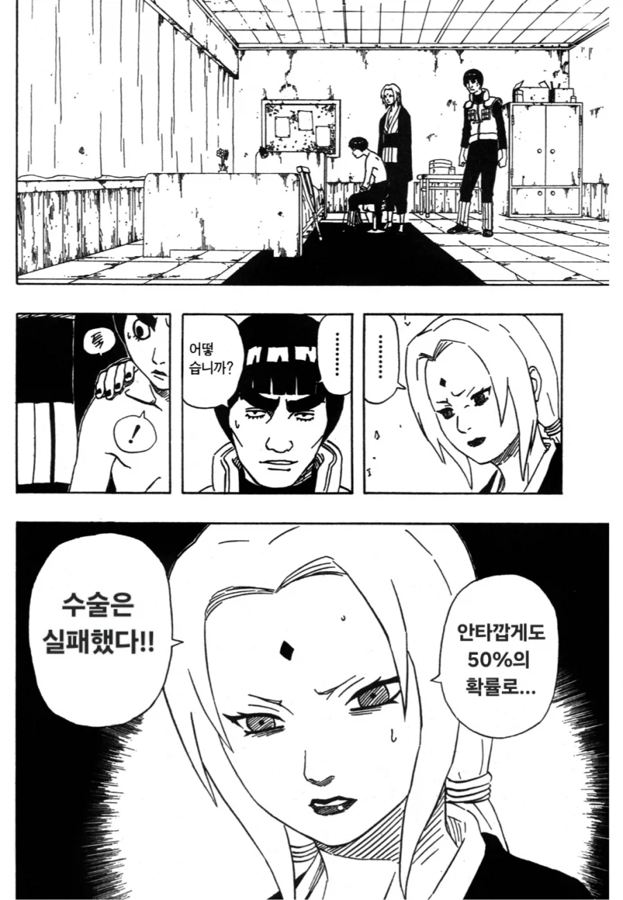 나루토) 재기불능_7.webp