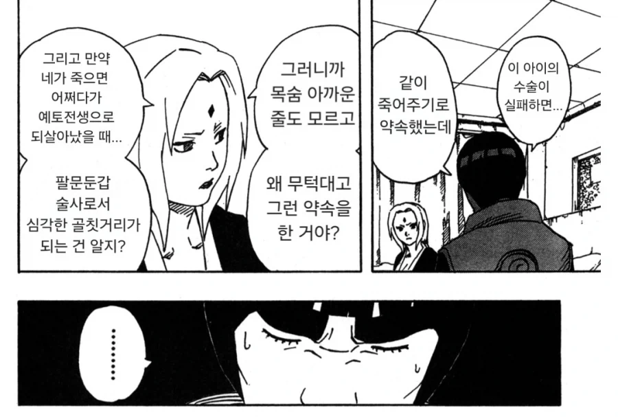 나루토) 재기불능_8.webp