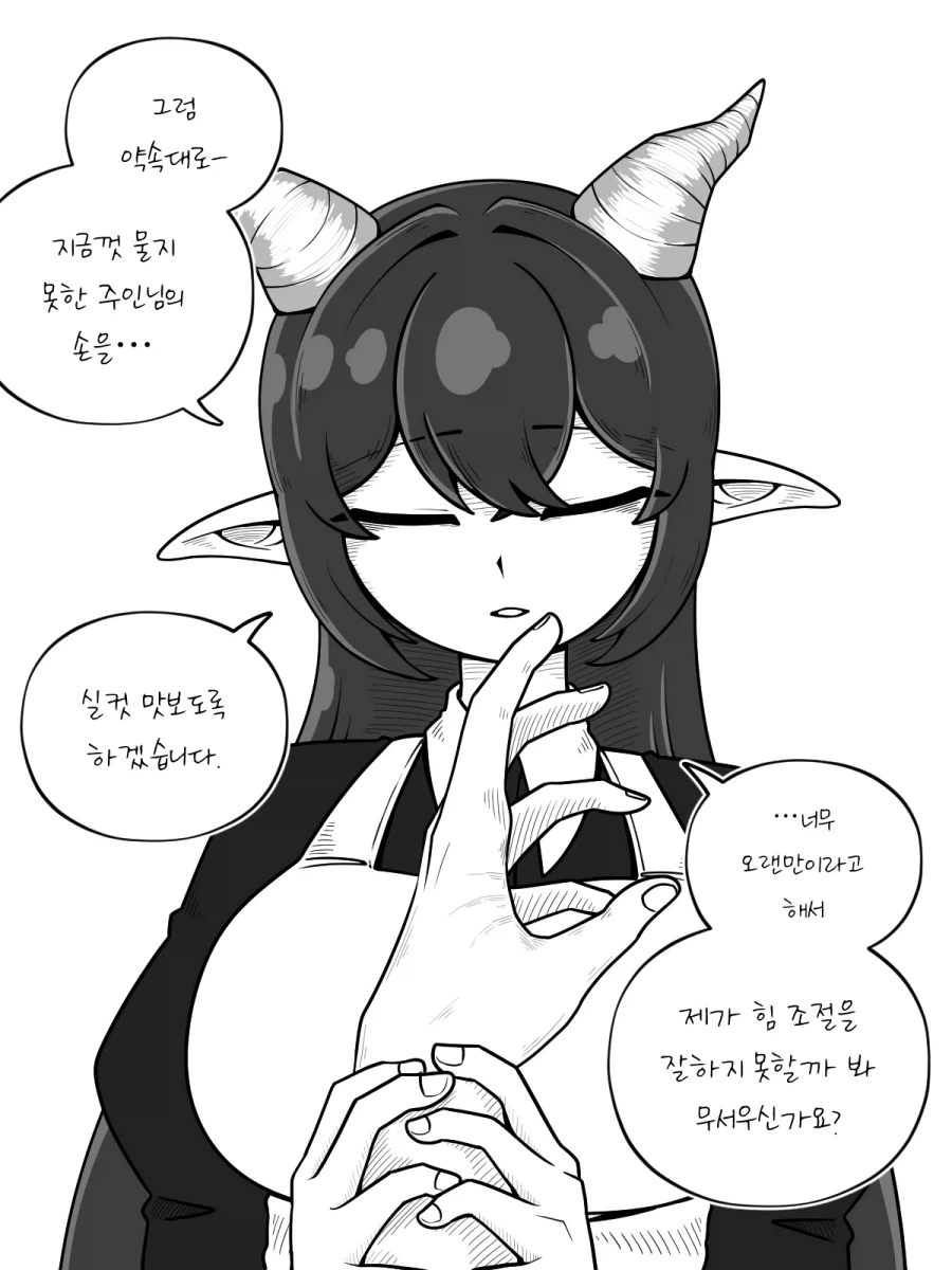 드래곤메이드가 주인님한테 각인하는.manwha_1.webp