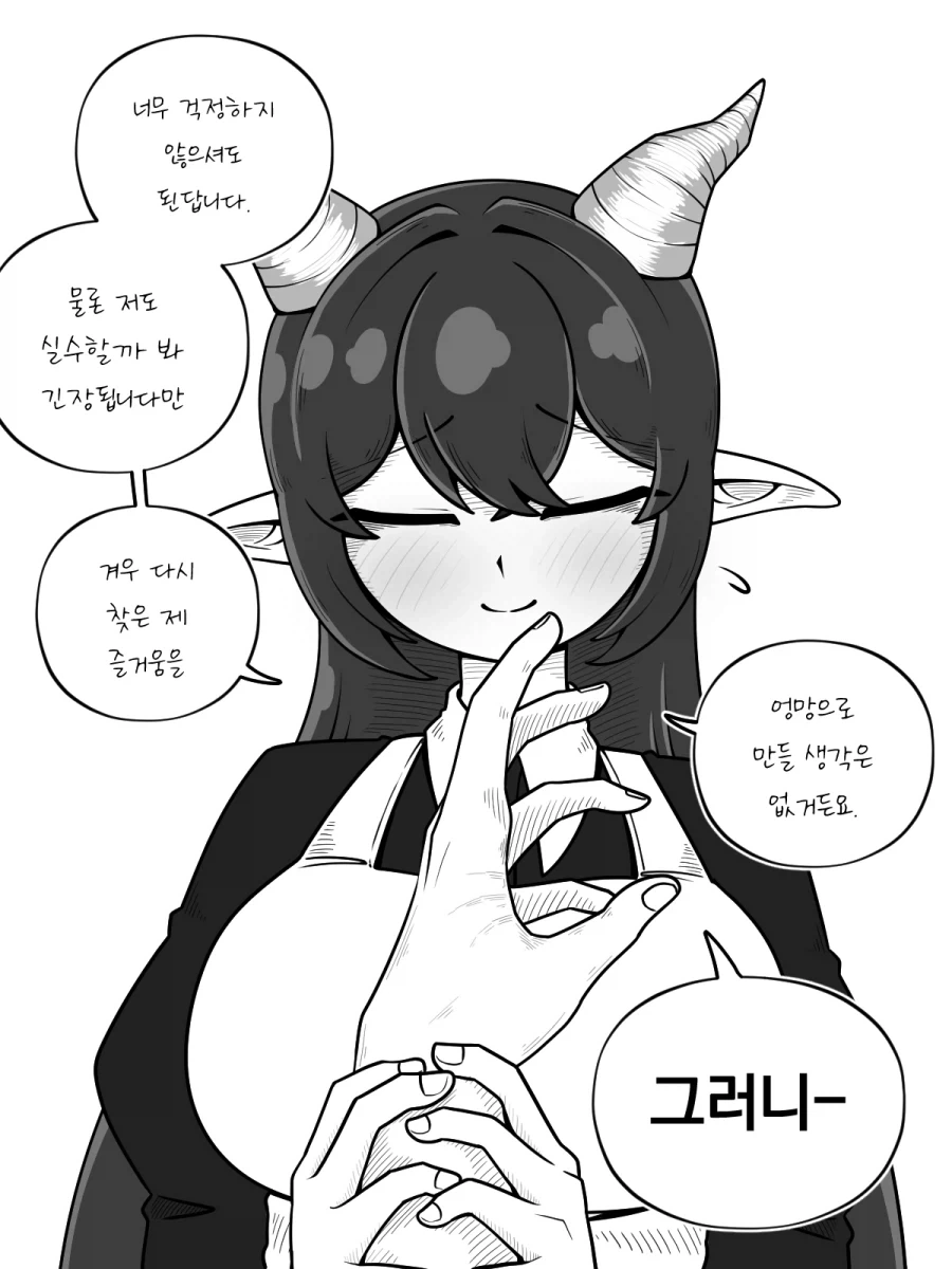 드래곤메이드가 주인님한테 각인하는.manwha_2.webp